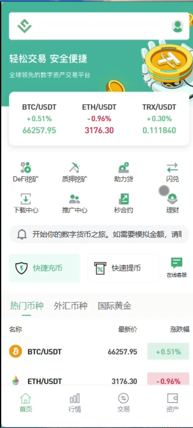 【优选代售】多语言精品交易所/外汇/授权盗U/defi挖矿/贷款/秒合约/理财/带搭建教程 - 截图1