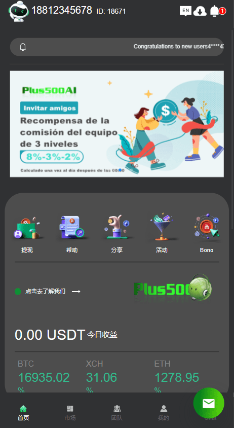 【优选代售】12国语言挖矿理财源码 - 截图6