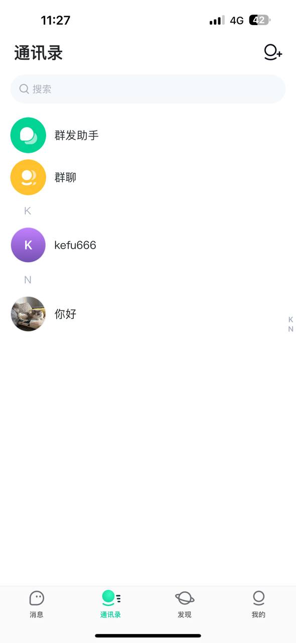 【优选代售】仿TG即时通讯/高并发承载量/IM即时通讯APP/新版稳定/聊天社交原生APP - 截图3