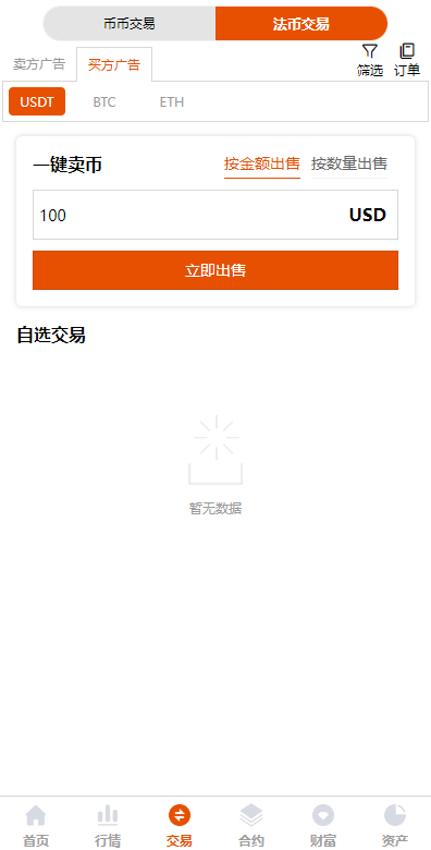 【优选代售】此套交易所主打的应该是手机端，pc端基本没功能的  源码是java的，是编译后的，没法二开，系统有点小问题，但是普通的能运营 - 截图4