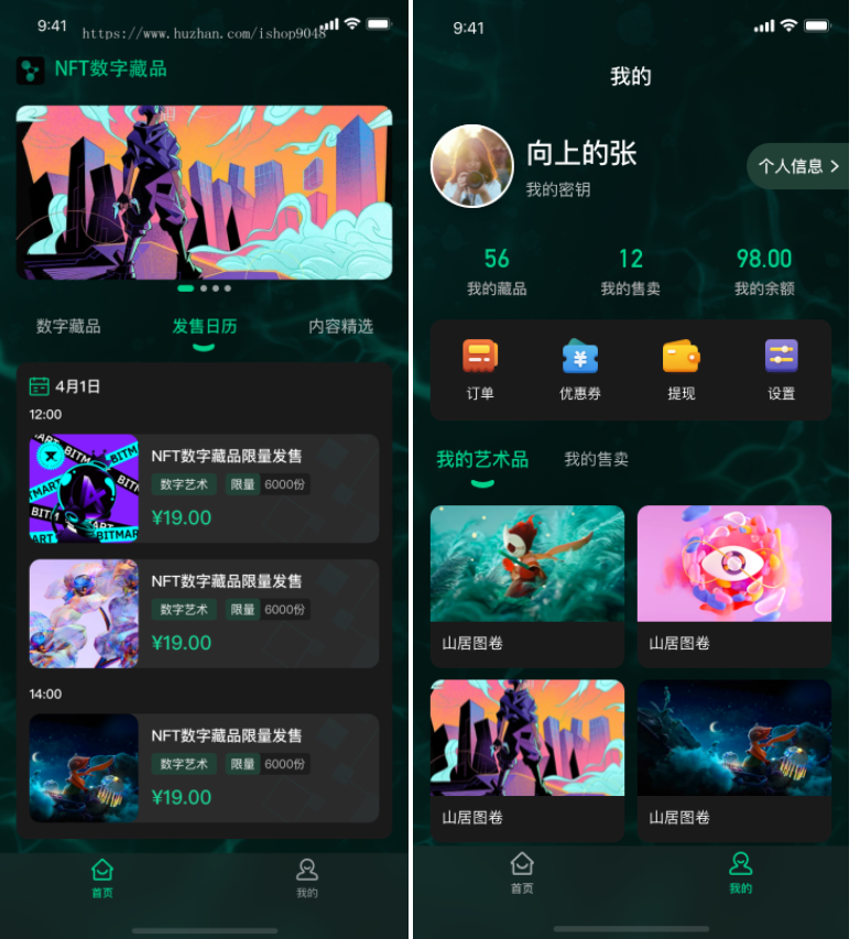 【优选代售】NFT数字艺术数字藏品小程序APP源码元宇宙区块链赚钱nft - 截图3
