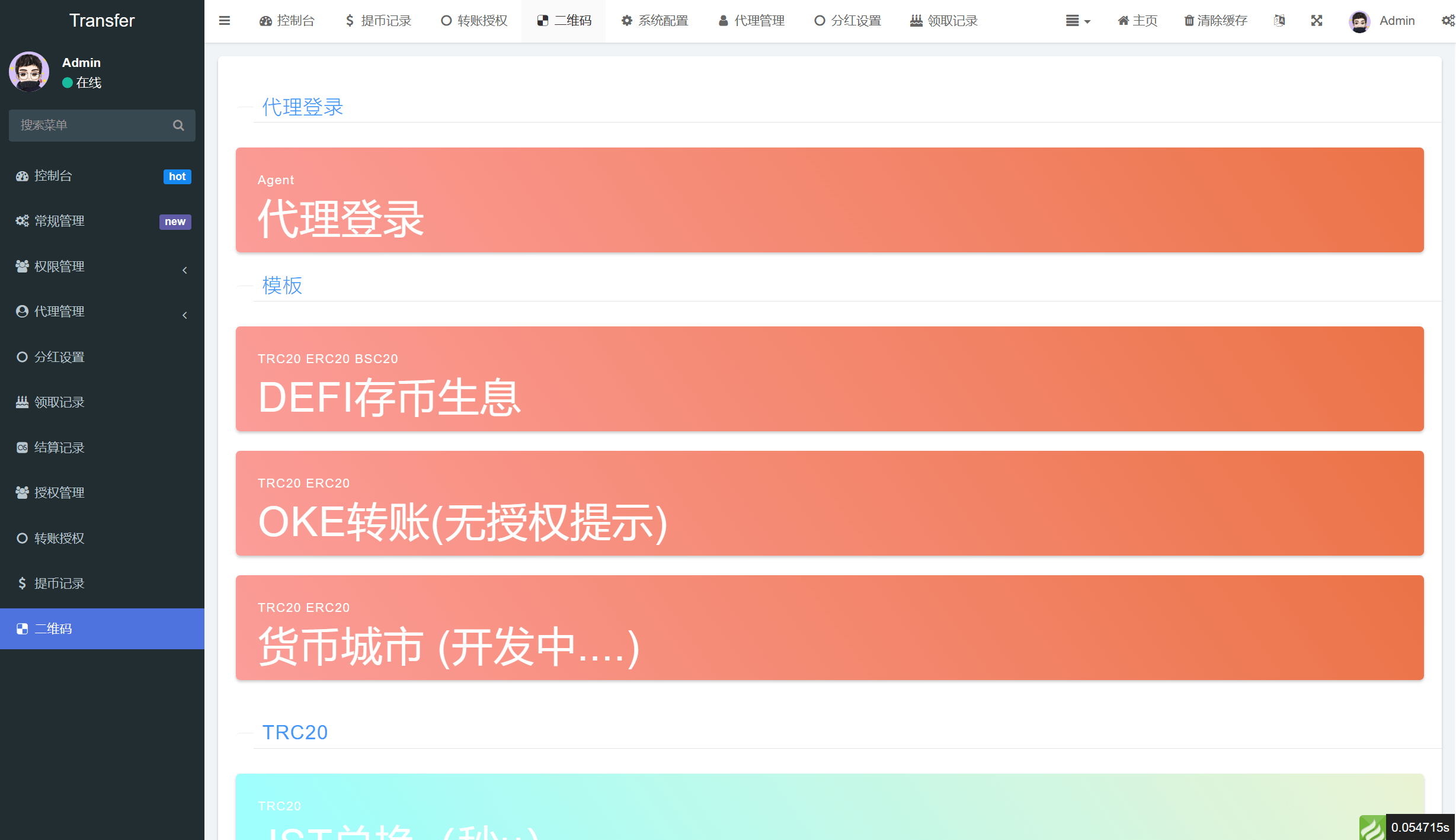 【优选代售】盗u秒u转账授权欧易无授权提示等多功能多模板源码 - 截图1