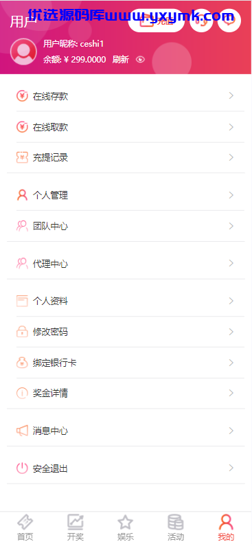 【优选源码】恒行娱乐源码 修复版运营版 - 截图1