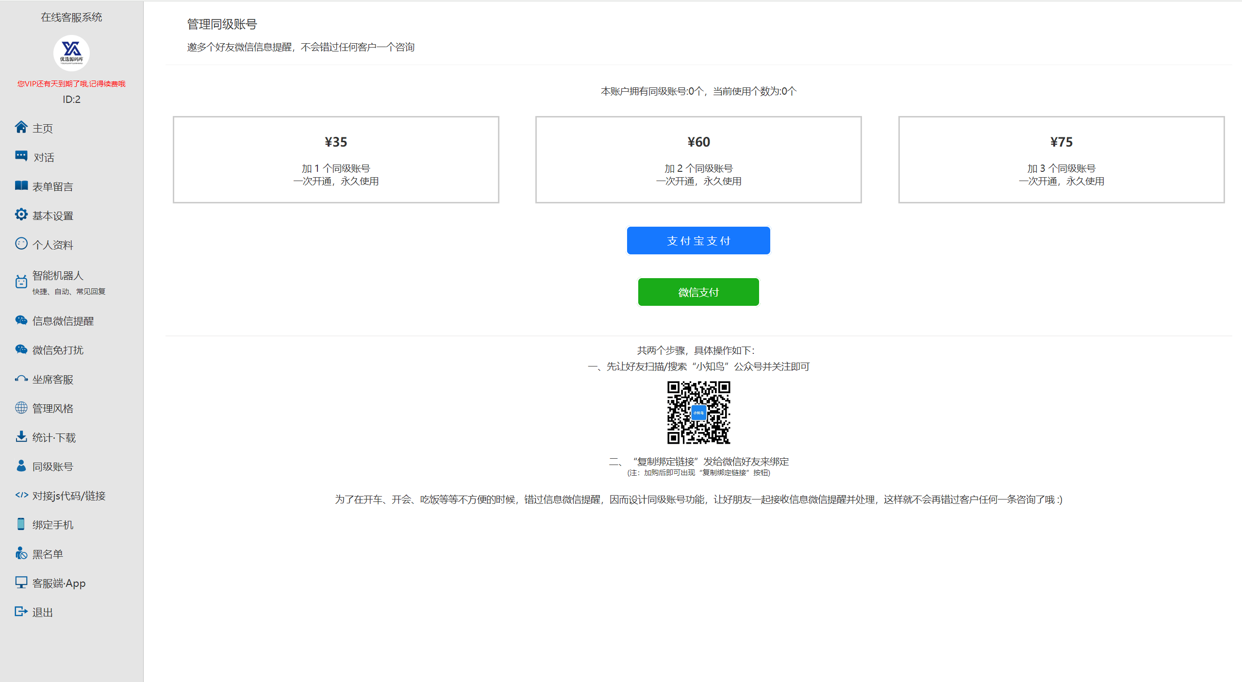 【优选代售】独家防黑简易高效客服系统 很流畅轻便 - 截图22