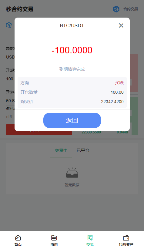 【优选代售】最新酷币二开多国语言币币秒合约杠杆交易所源码 - 截图13
