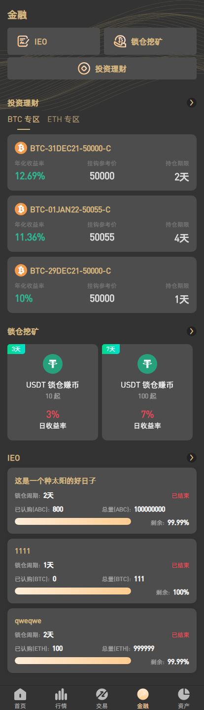 【优选代售】八种语言 全新UI设计交易所源码 币币 合约 期权 IEO 锁仓挖矿 投资理财 区块链源码
