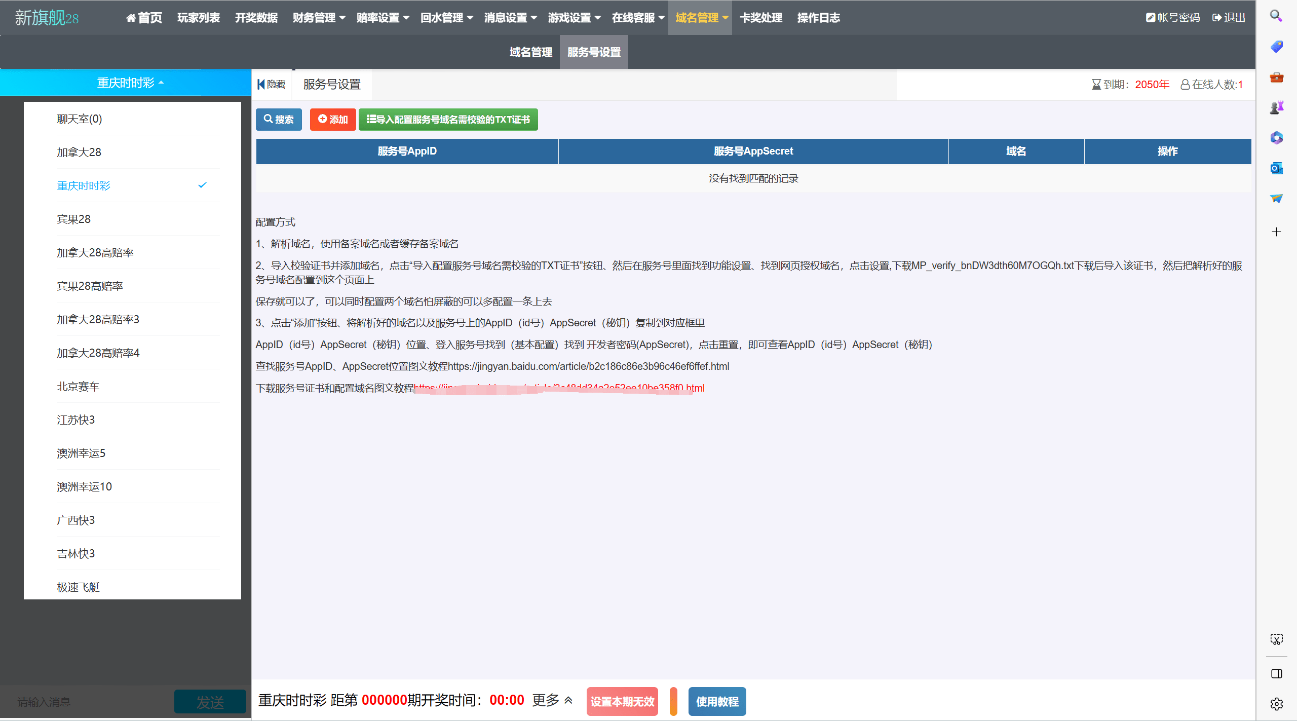 【优选代售】双UI南宫模板新旗舰28源码简单安装带手动开奖带视频教程 - 截图44
