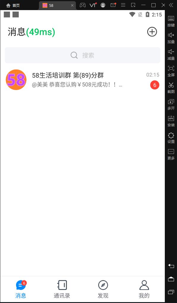 【优选代售】市场价值2万的一套三端星聊即时通讯 - 截图2