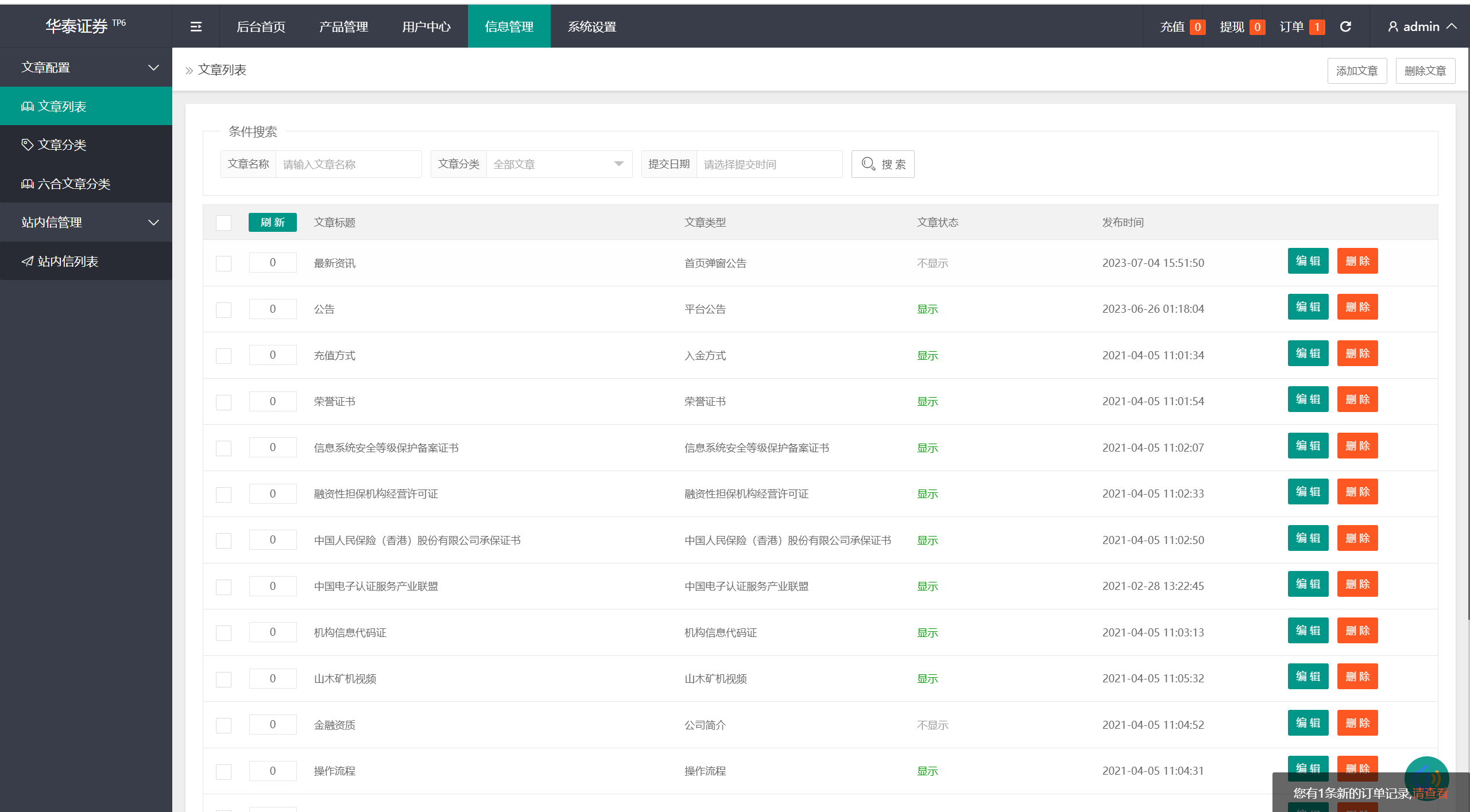 【优选代售】新周大福微盘UI二开版/单控全控+改单/前端html+后端PHP - 截图10