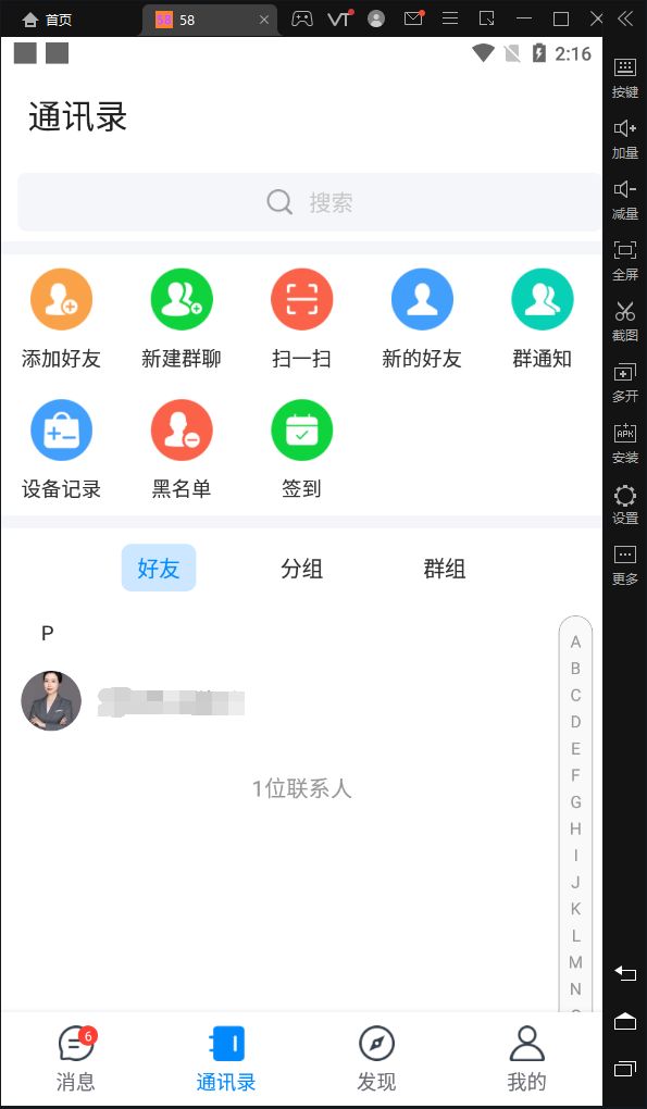 【优选代售】市场价值2万的一套三端星聊即时通讯 - 截图1