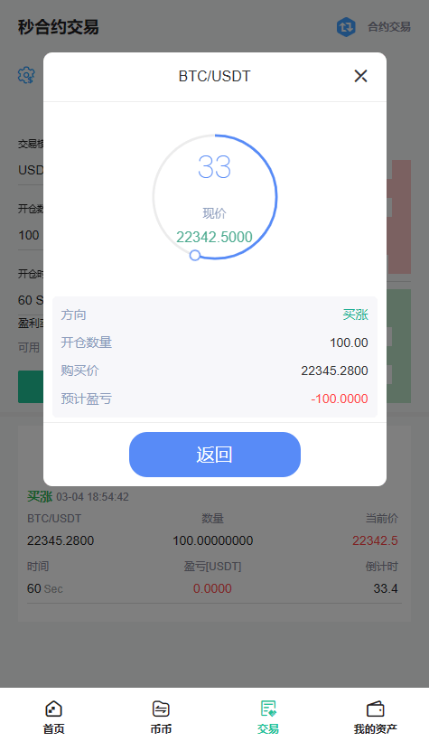 【优选代售】最新酷币二开多国语言币币秒合约杠杆交易所源码 - 截图15