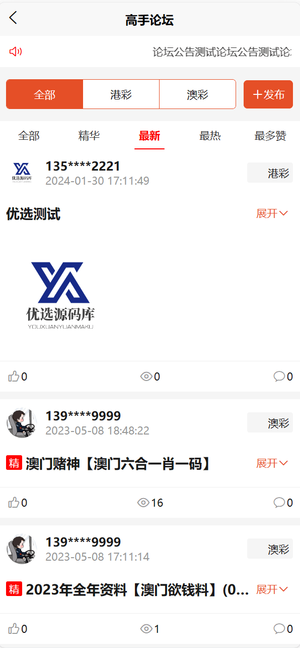 【优选代售】新澳门/香港/澳门/六合彩开奖图库资料论坛uniapp前端 - 截图4