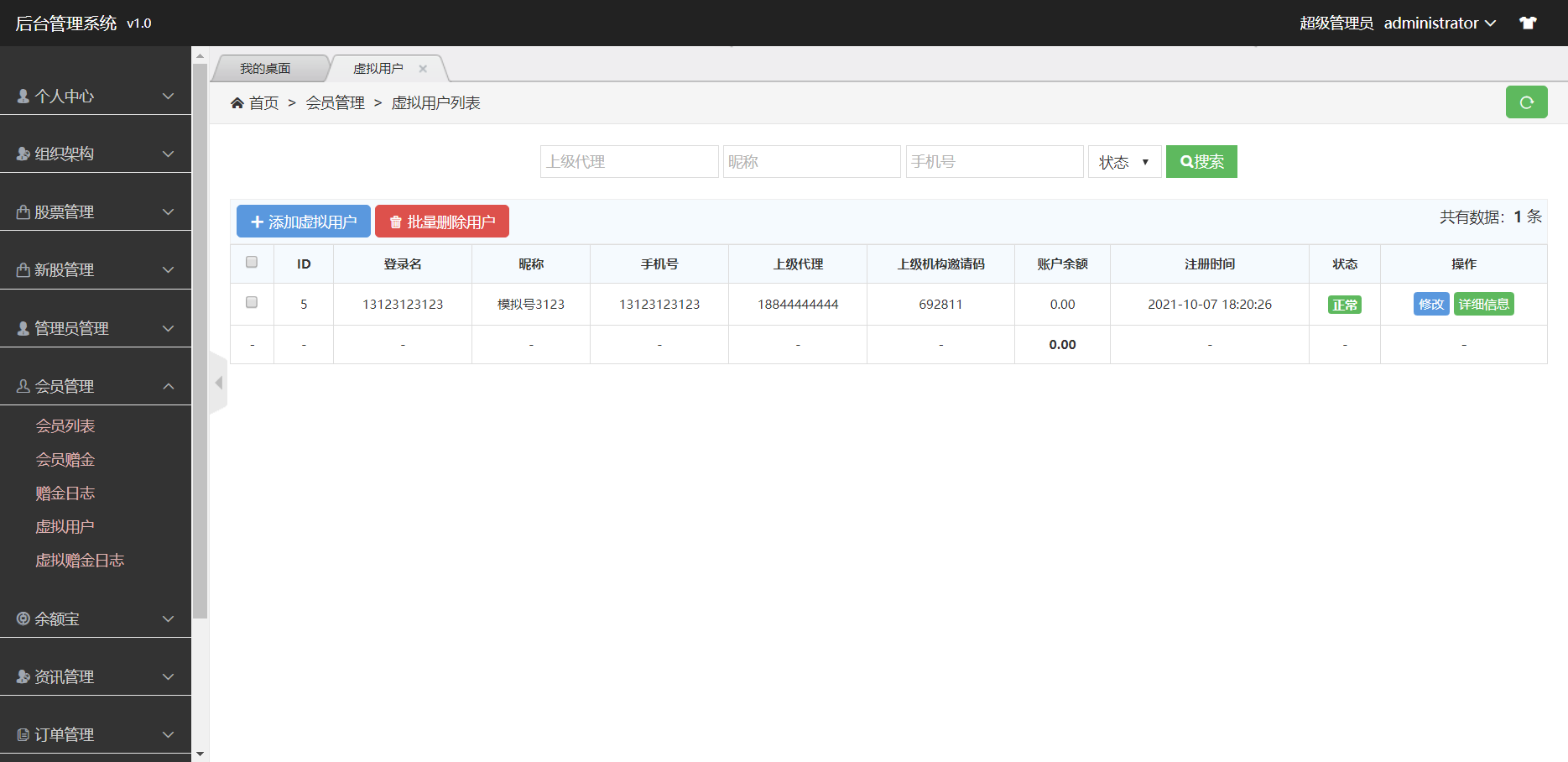 【优选代售】全新股票php版本纯源码，采用tp框架，带打新功能，功能完善，可随意二开，绝对的运营版本 - 截图14