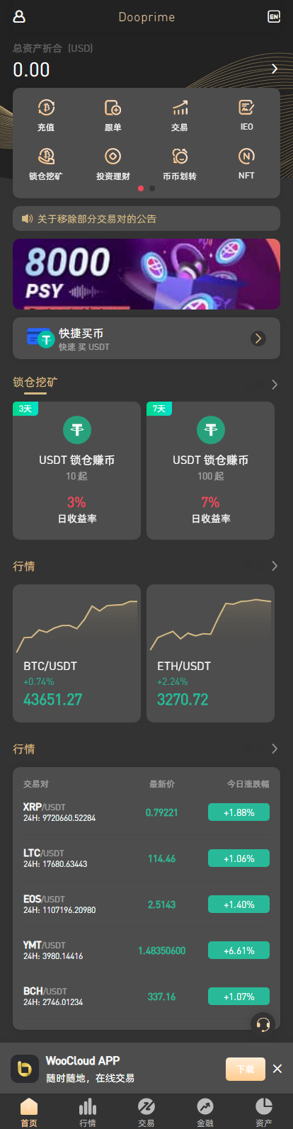 【优选代售】八种语言 全新UI设计交易所源码 币币 合约 期权 IEO 锁仓挖矿 投资理财 区块链源码