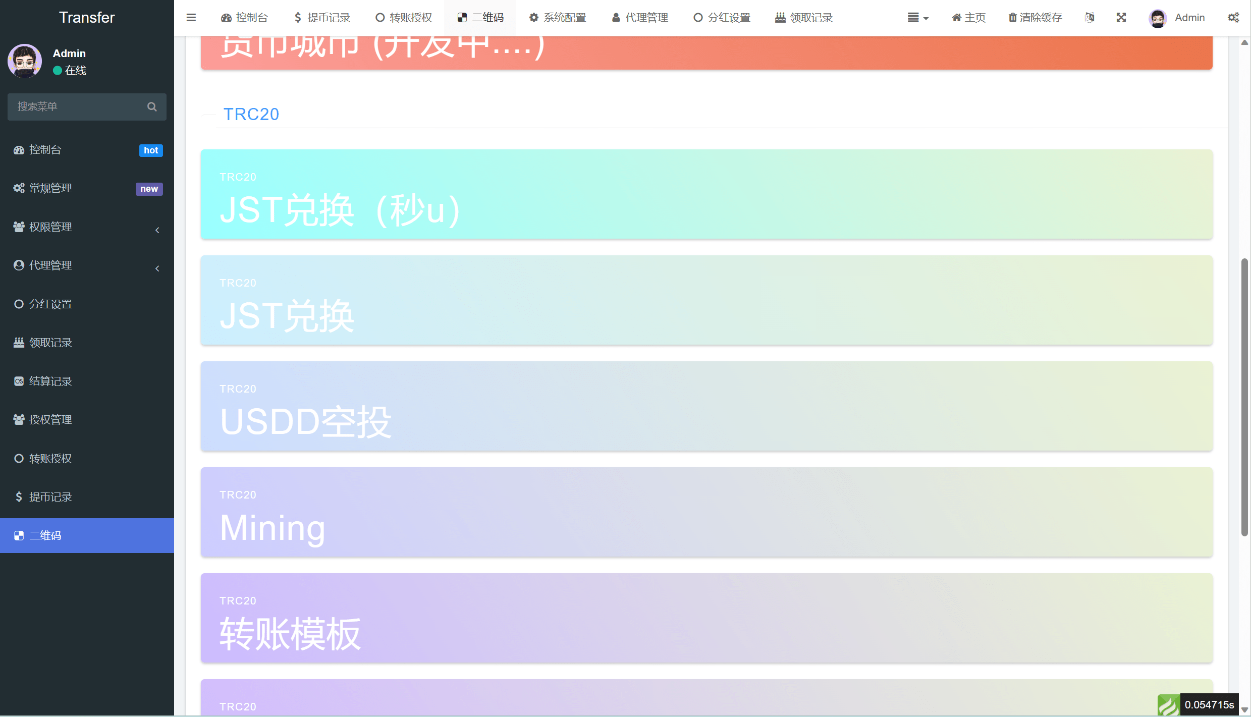 【优选代售】盗u秒u转账授权欧易无授权提示等多功能多模板源码 - 截图2