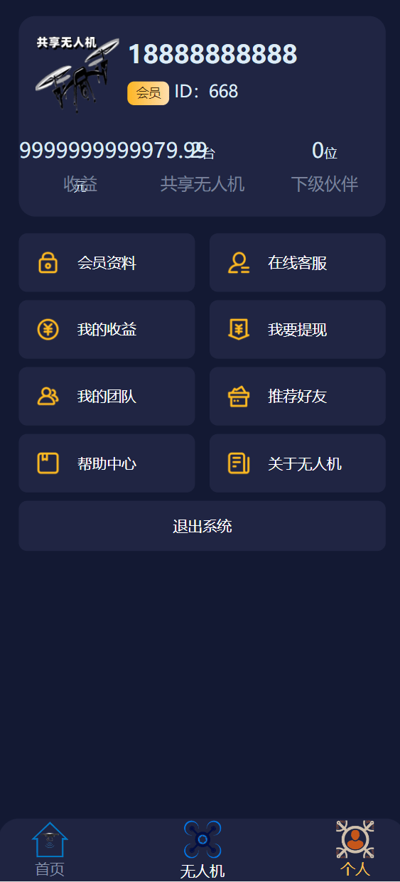 【优选代售】认领共享汽车/无人机理财源码 - 截图3