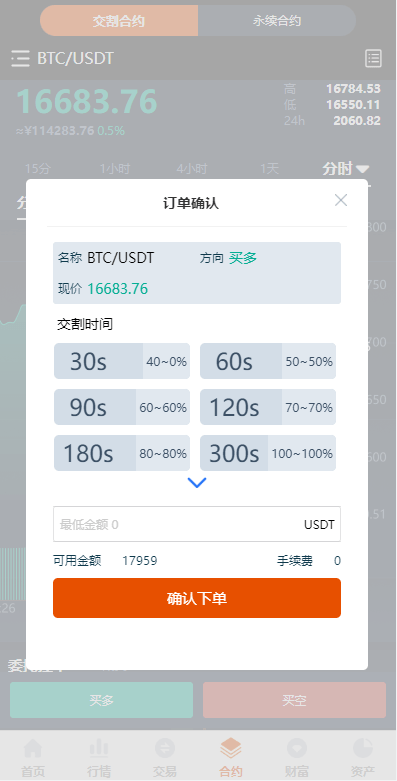 【优选代售】此套交易所主打的应该是手机端，pc端基本没功能的  源码是java的，是编译后的，没法二开，系统有点小问题，但是普通的能运营 - 截图5