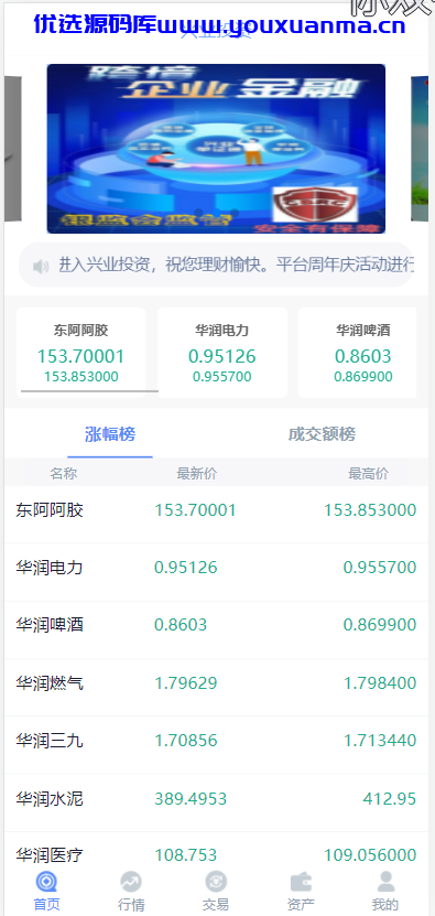【优选代售】兴业微盘交易所 - 截图4