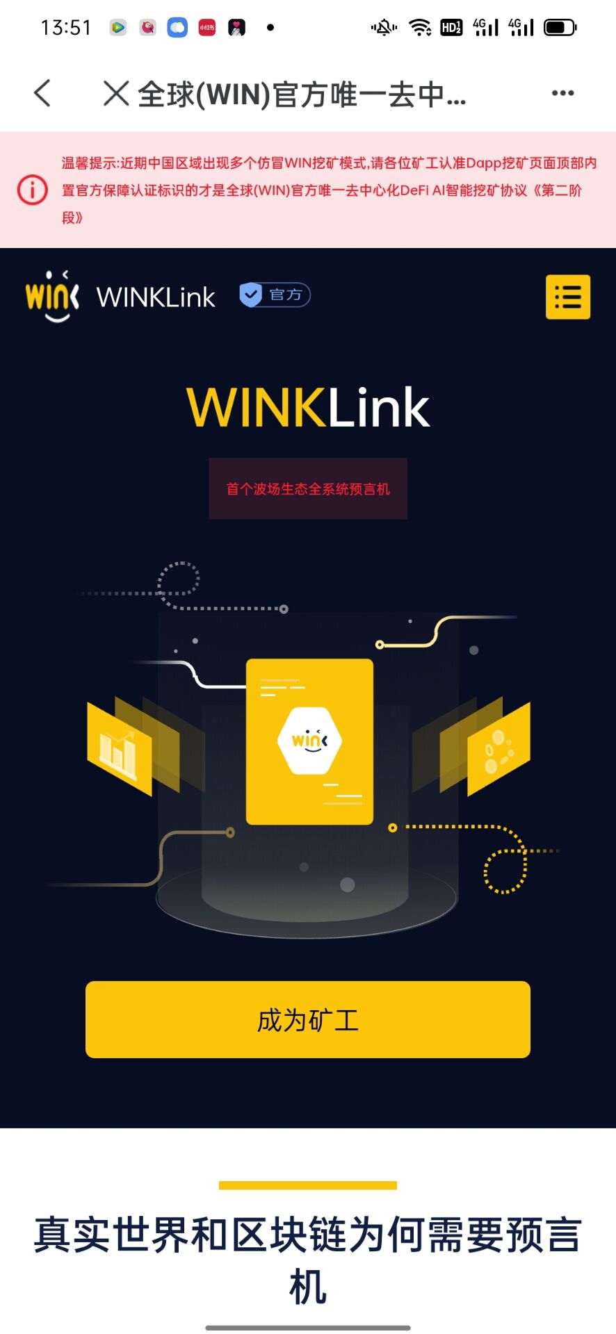【优选代售】运营云挖矿盗U源码无任何加密 - 截图1