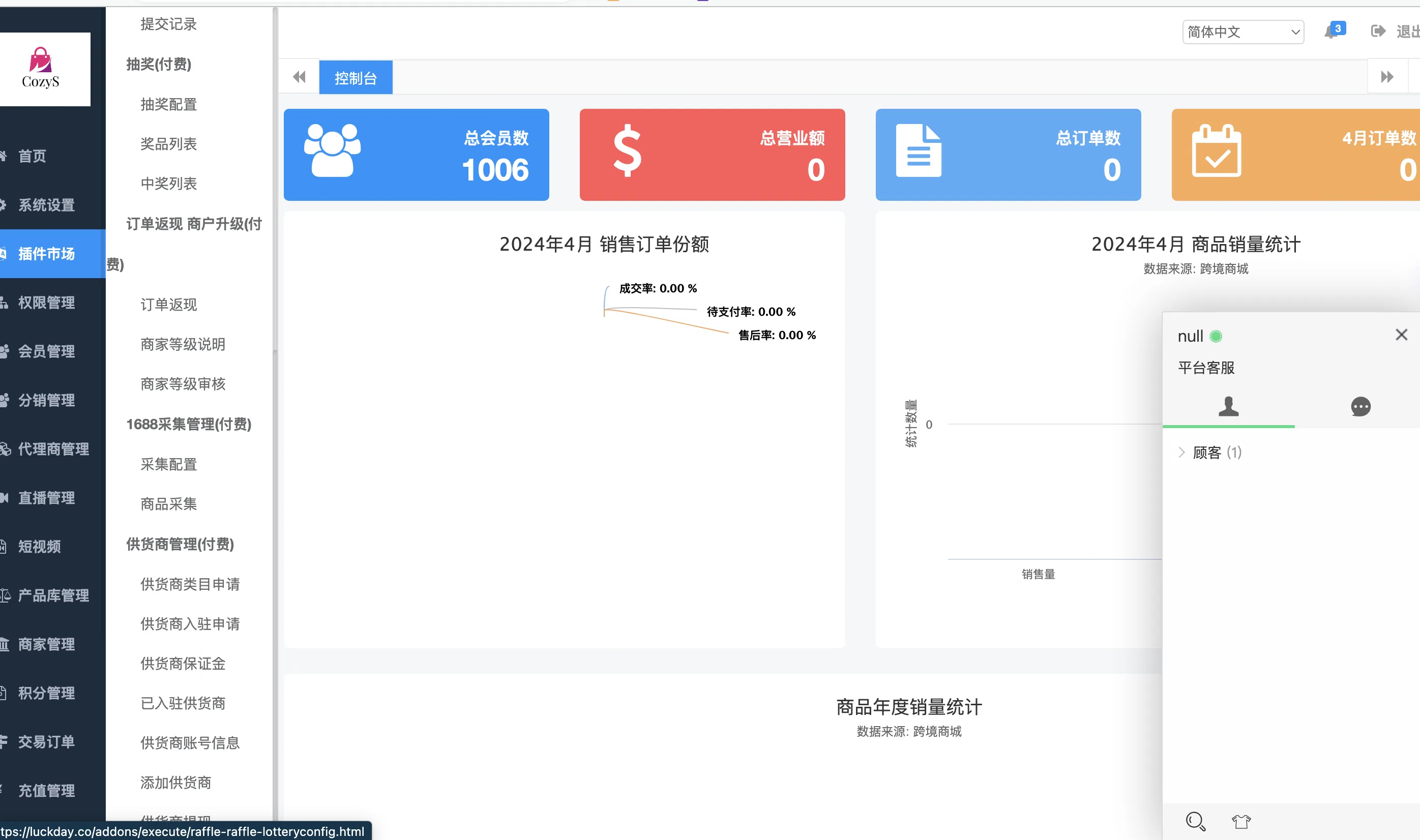 【优选代售】代码开源woshop全插件版本14个插件/修复采集改1688采集/wooshop完全终极版 - 截图6