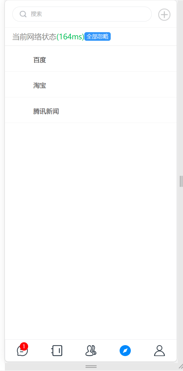 【优选代售】市场价值2万的一套三端星聊即时通讯 - 截图8
