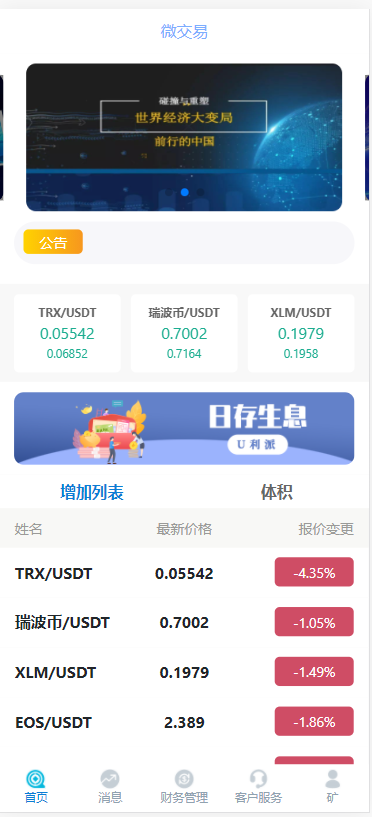 【优选代售】二开完整微盘k线正常微交易带余额宝运营源码 - 截图1