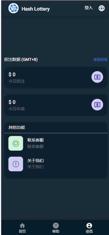 【优选代售】区块链哈希竞猜dapp - 截图5