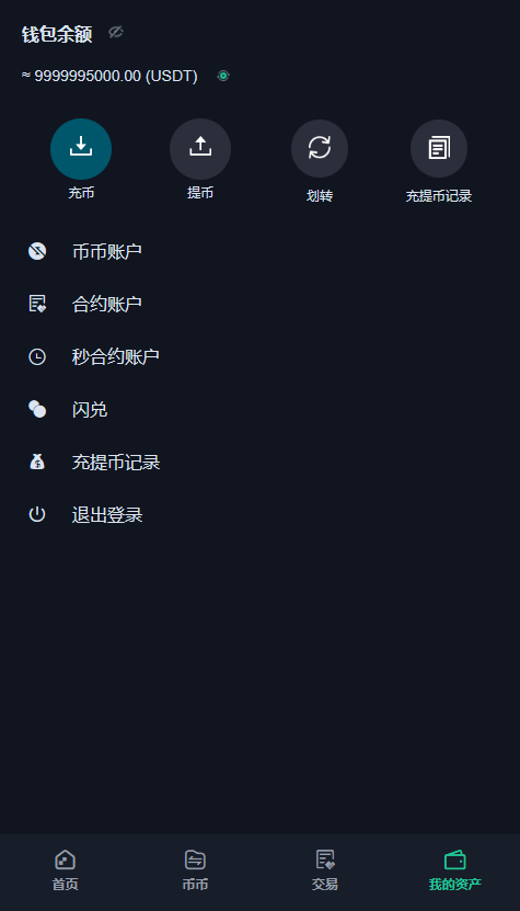 【优选代售】最新酷币二开多国语言币币秒合约杠杆交易所源码 - 截图7