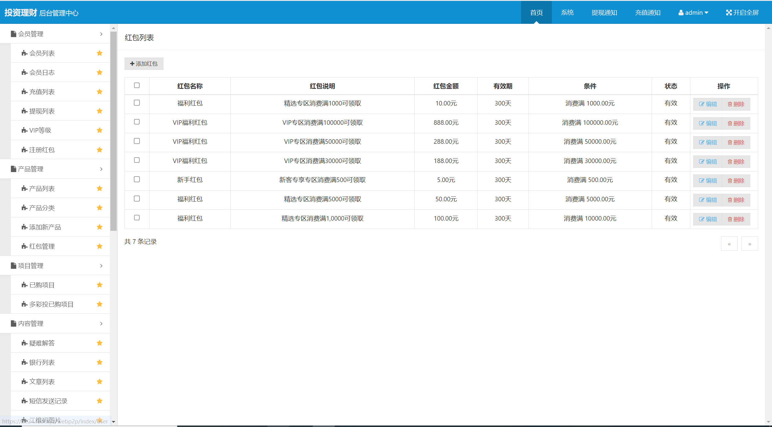 【优选代售】投资理财基金/募捐/会员积分商城 - 截图17