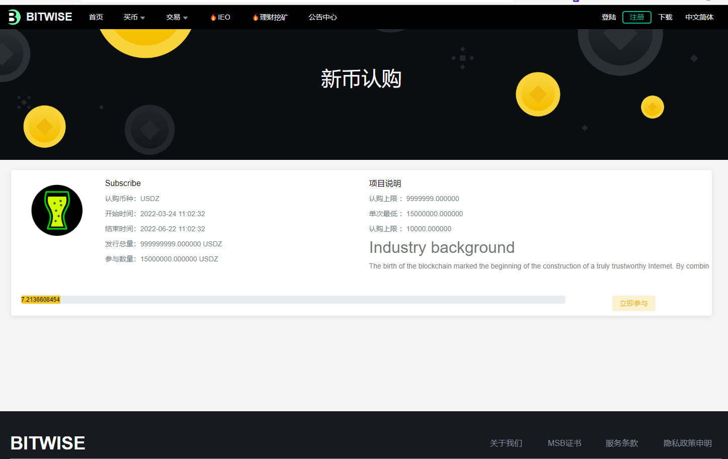 【优选代售】新版交易所 ui界面都不错功能完整认购挖矿合约 - 截图11