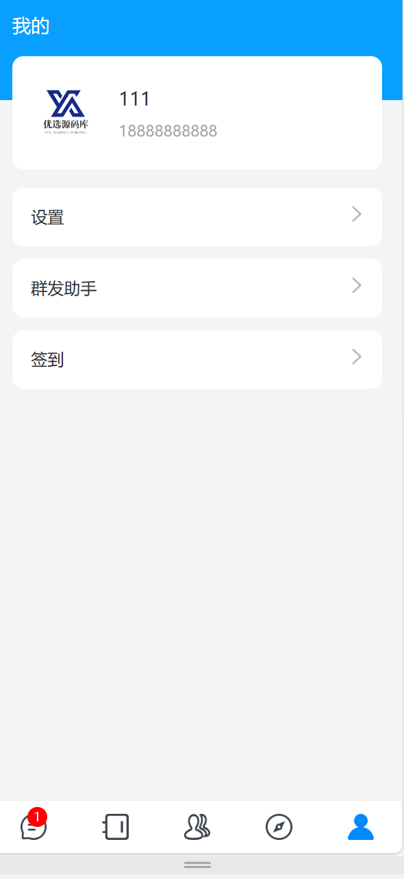 【优选代售】市场价值2万的一套三端星聊即时通讯 - 截图4