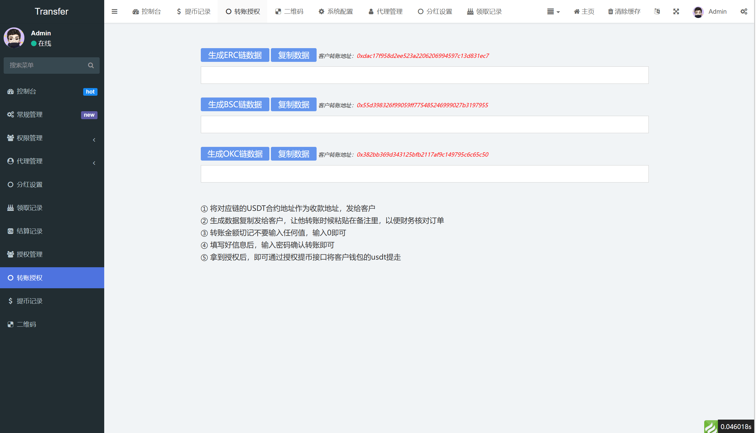 【优选代售】盗u秒u转账授权欧易无授权提示等多功能多模板源码 - 截图4