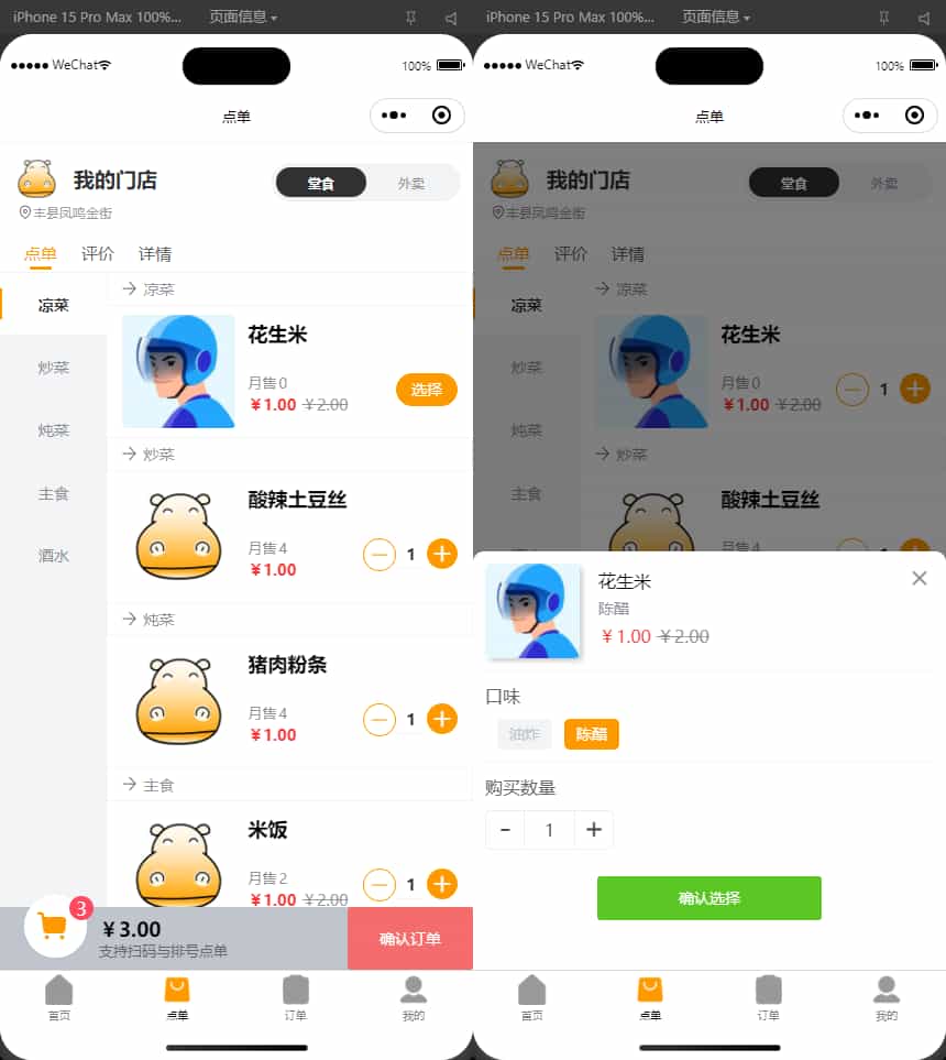 【优选源码】【新款版本】扫码点餐外卖配送餐饮小程序系统 - 截图4