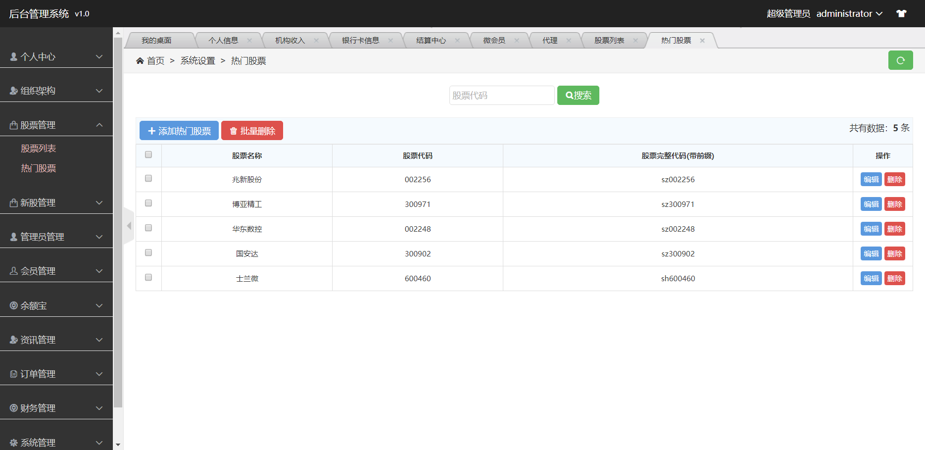 【优选代售】全新股票php版本纯源码，采用tp框架，带打新功能，功能完善，可随意二开，绝对的运营版本 - 截图25