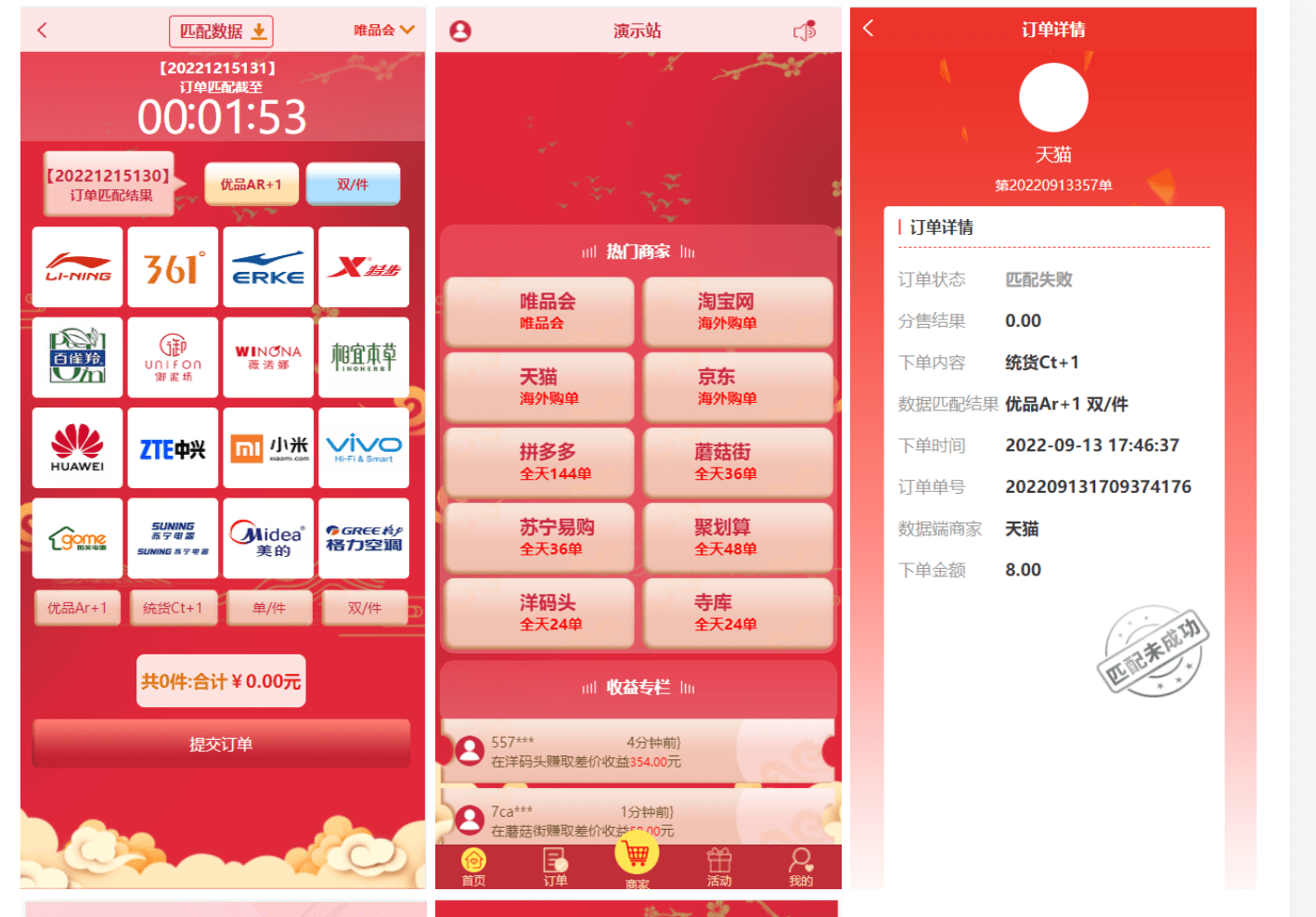 【优选代售】菠菜伪商城系列/vue定制/可预设 - 截图2