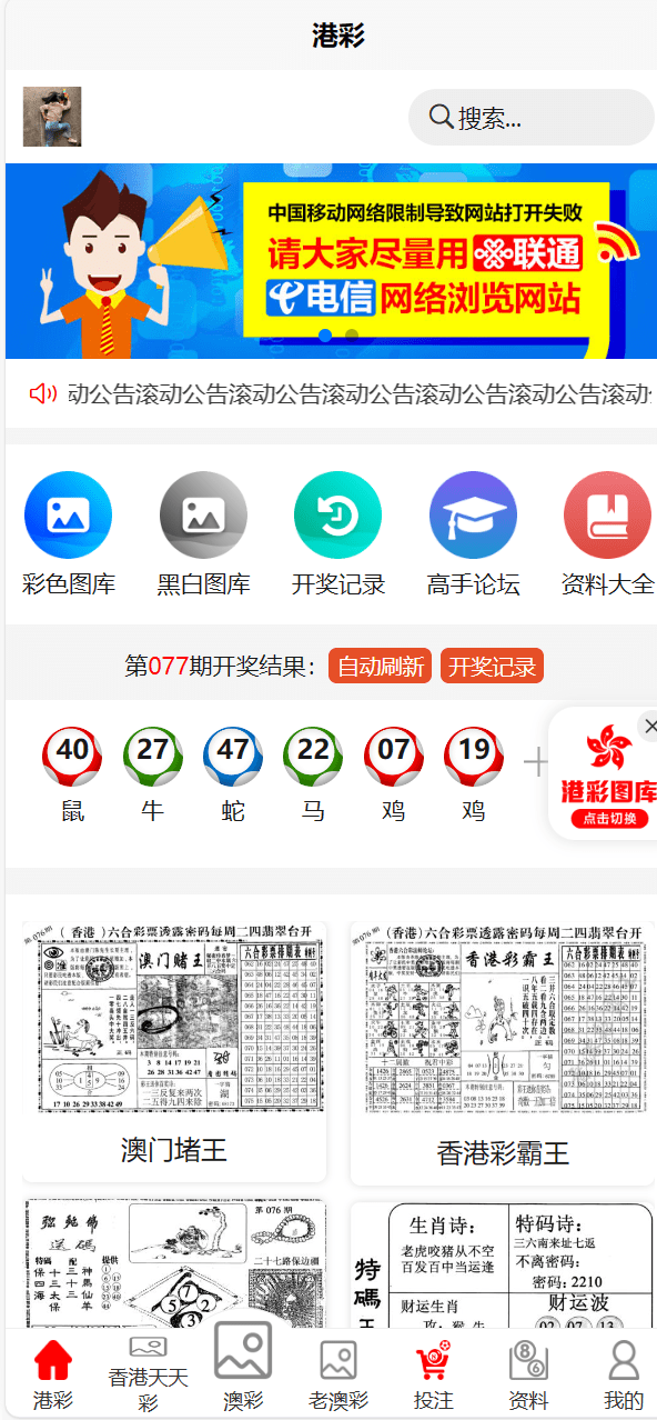 【优选代售】新澳门/香港/澳门/六合彩开奖图库资料论坛uniapp前端 - 截图7