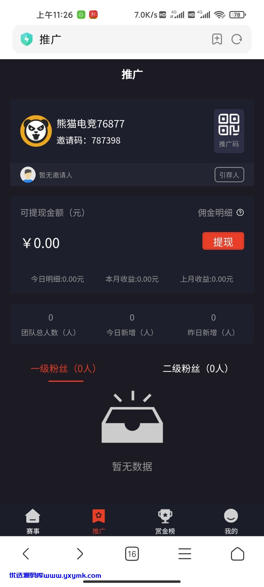 【优选源码】 【已测试完整电竞】亲测最新熊猫电竞比赛系统+简单文本教程 - 截图5