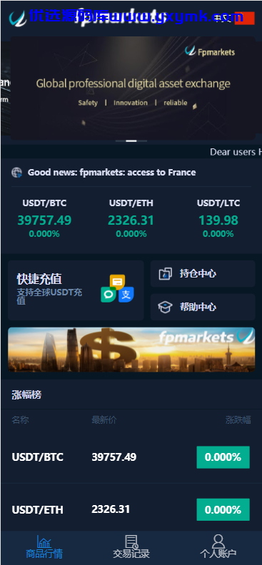 【优选源码】汇通ICM交易所修复版本可运行/四语言 - 截图5