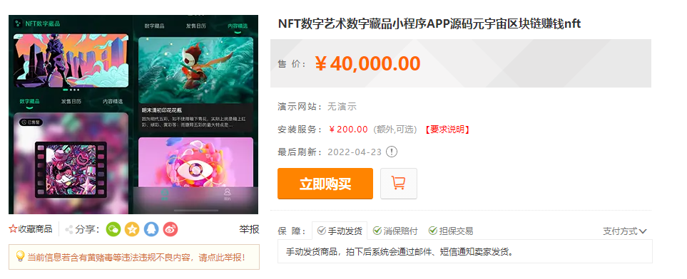 【优选代售】NFT数字艺术数字藏品小程序APP源码元宇宙区块链赚钱nft - 截图1