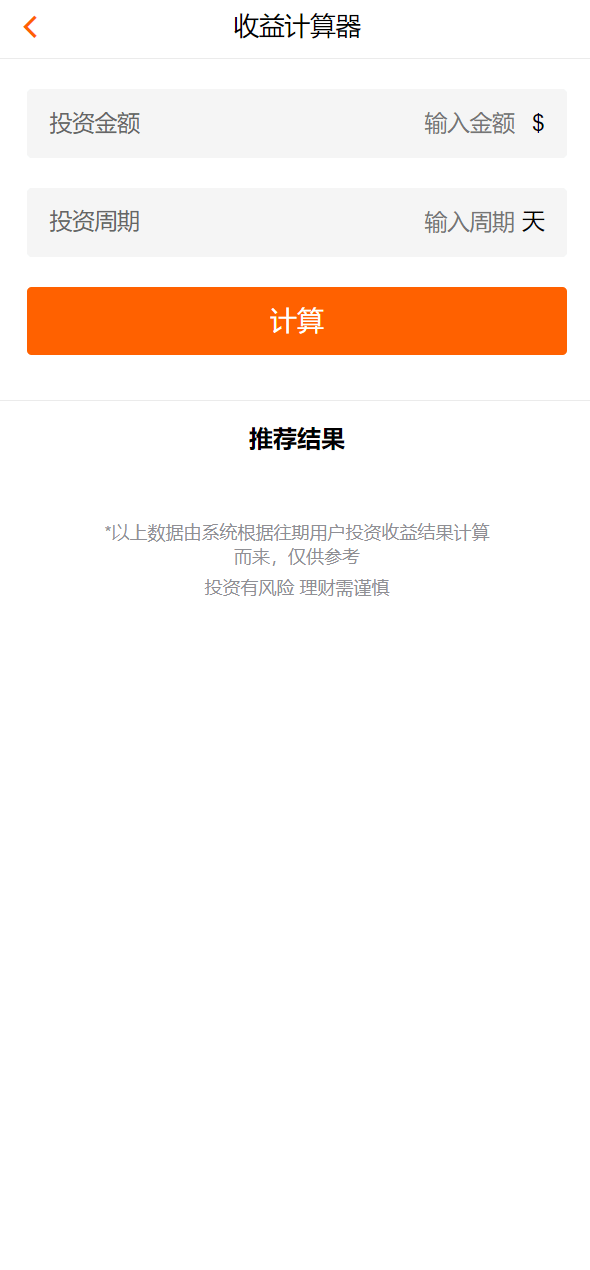 【优选代售】投资理财基金/募捐/会员积分商城 - 截图13