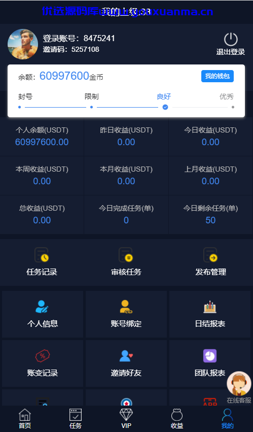 【优选代售】VUE源码版/国际版多语言点赞抖音分享点赞任务平台源码(九种语言) - 截图2
