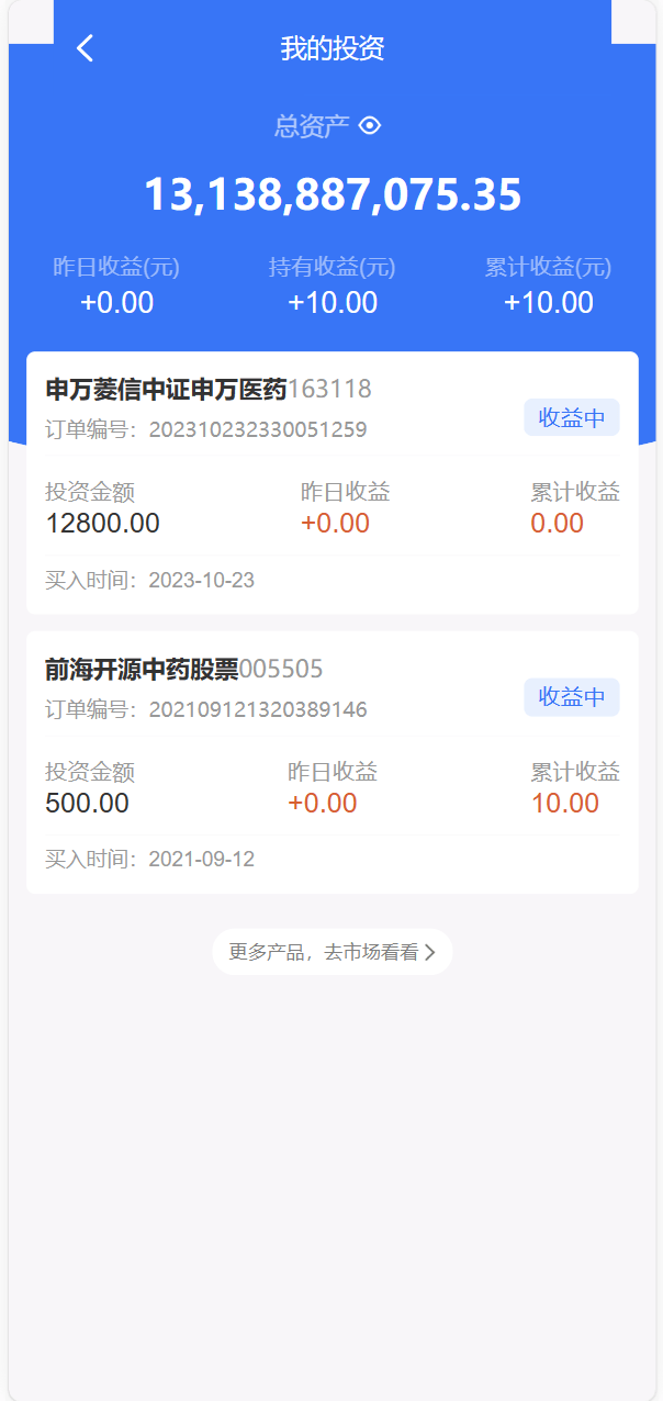 【优选代售】投资 债券及货币理财大师二开ui源码 - 截图13