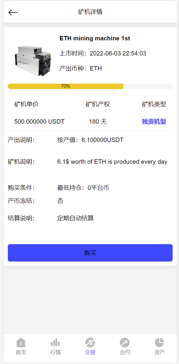 【优选代售】新版交易所 ui界面都不错功能完整认购挖矿合约 - 截图8