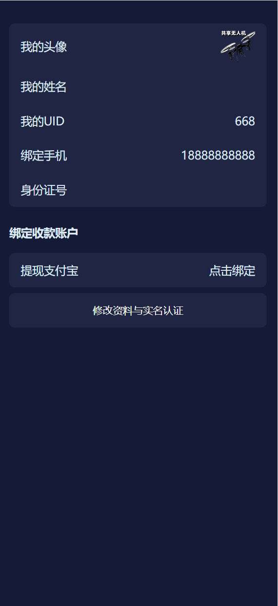【优选代售】认领共享汽车/无人机理财源码 - 截图4