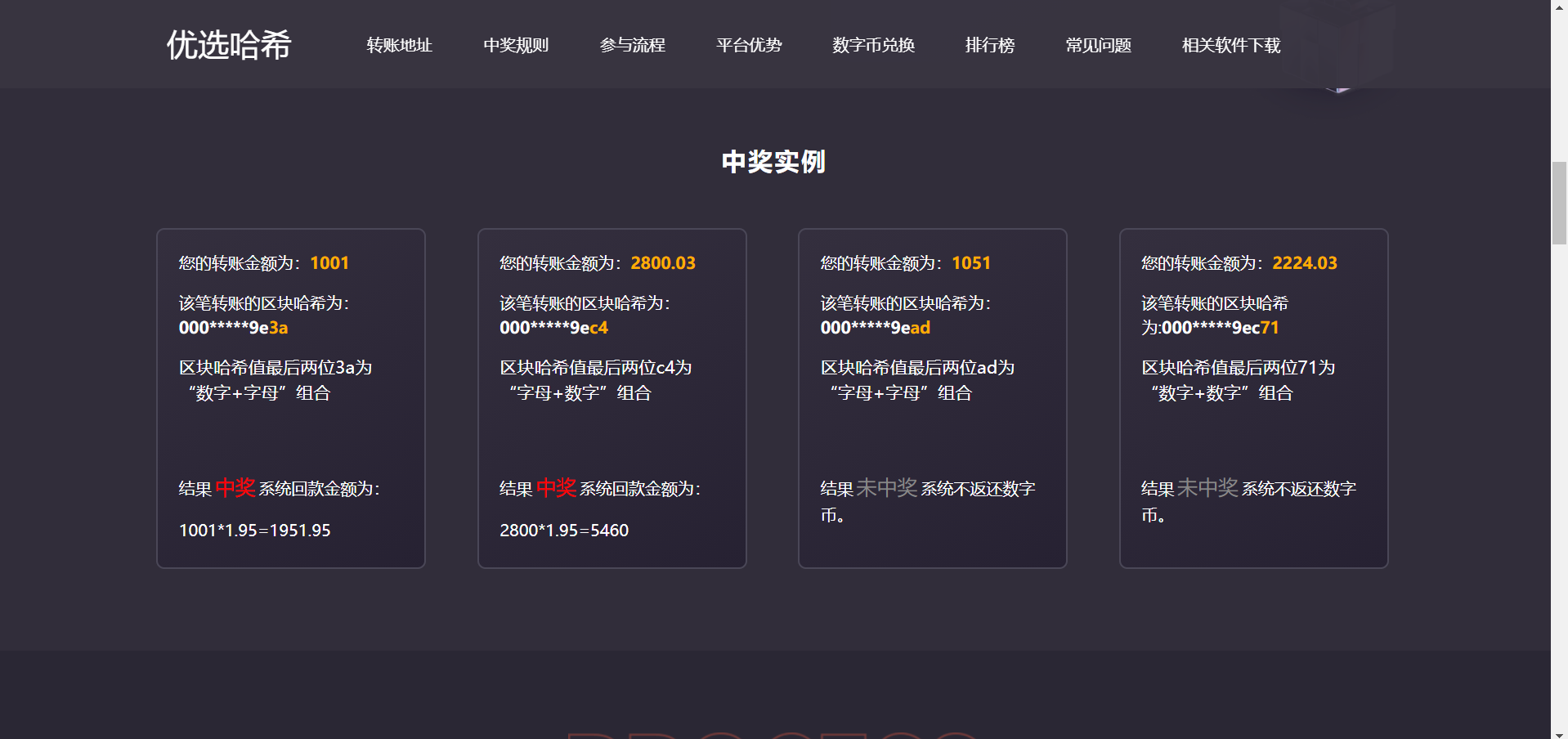 【优选代售】哈希竞猜+秒u - 截图3