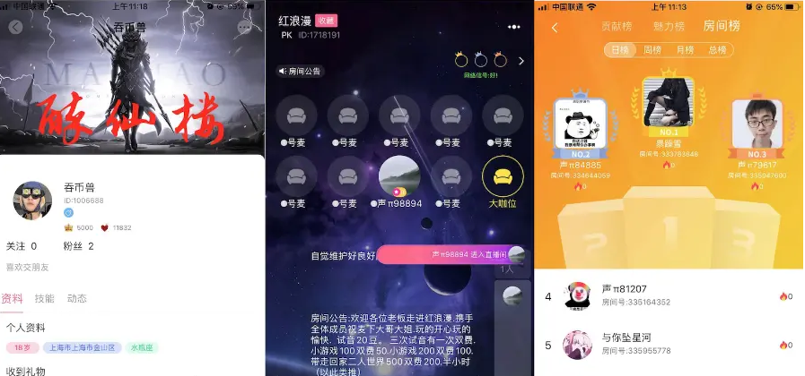 【优选代售】语音聊天室砸蛋交友源码 - 截图5