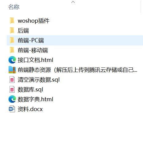 【优选代售】代码开源woshop全插件版本14个插件/修复采集改1688采集/wooshop完全终极版 - 截图1