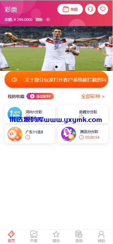 【优选源码】恒行娱乐源码 修复版运营版 - 截图2