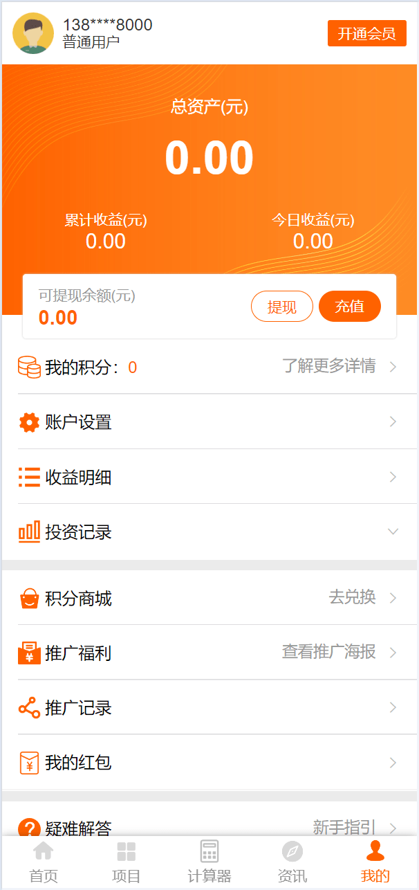 【优选代售】投资理财基金/募捐/会员积分商城 - 截图11