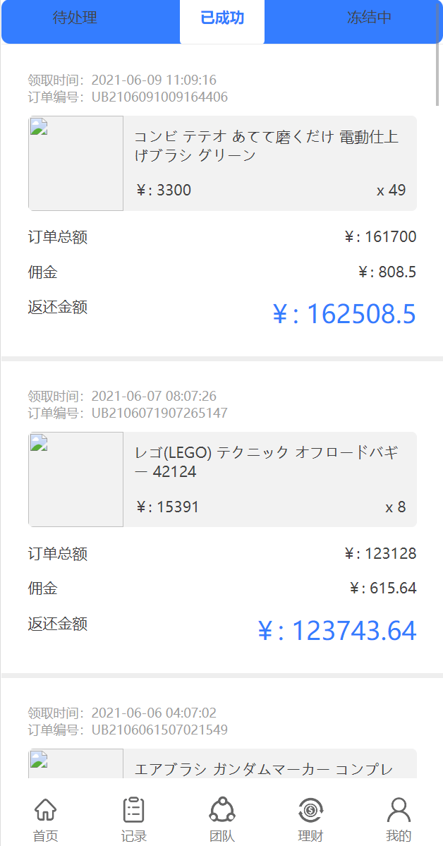 【优选源码】亚马逊4语言抢单刷单源码/订单自动匹配系统/海外抢单刷单源码 - 截图6